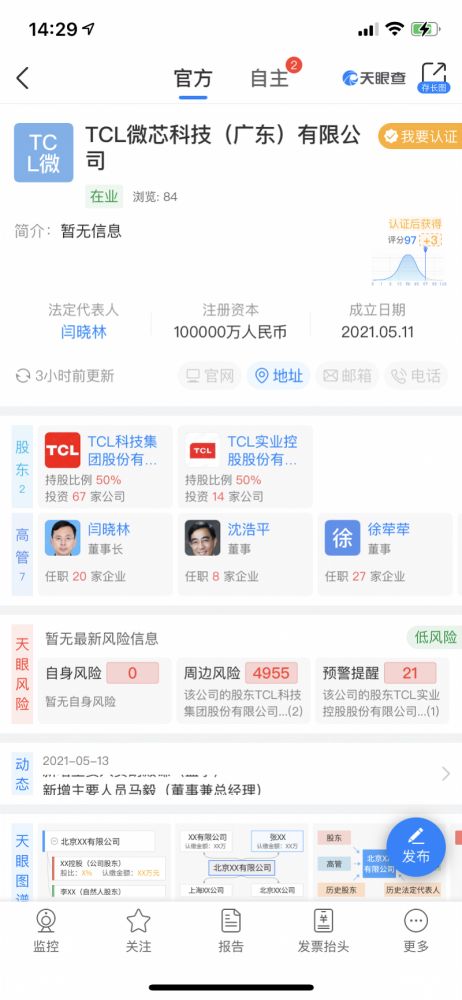 TCL半導體公司成立 芯片國產(chǎn)化率加速，人工智能應用軟件開發(fā)迎契機