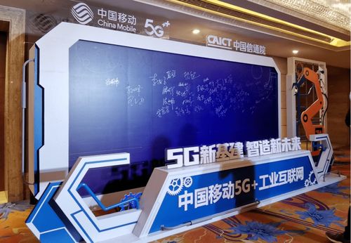 中國移動發布5G工業互聯網品牌與產品體系，加速數字技術賦能產業升級